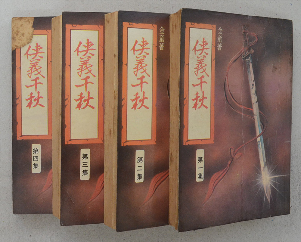 นิยายจีน (เล่ม 1-4 / ภาษาจีน)