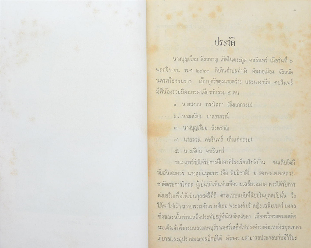 ปัญหาประจำวัน