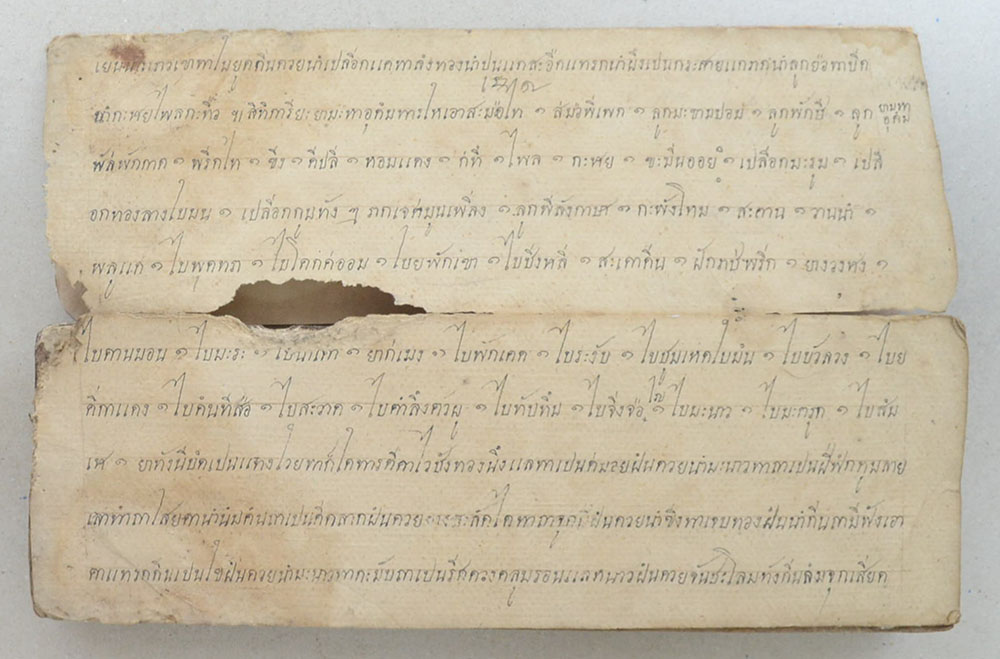 สมุดข่อยโบราณ (ขายตามสภาพ)