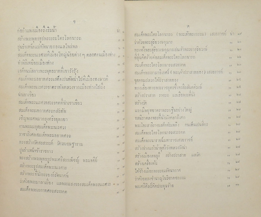 คำให้การขุนหลวงหาวัด ฉบับหลวง