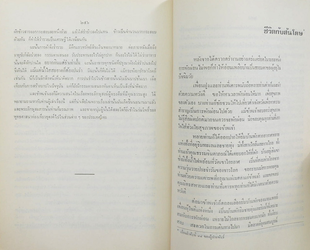 อุดม เพชรคุปต์ (กฎแห่งกรรม)