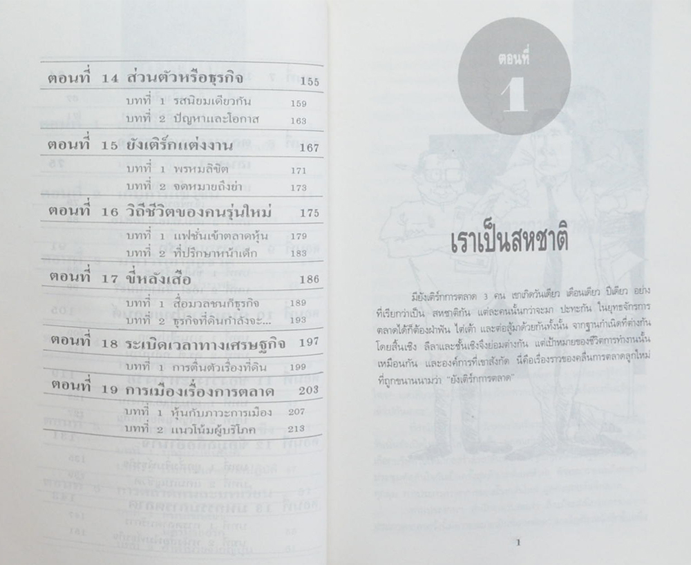 ยังเติร์กการตลาด
