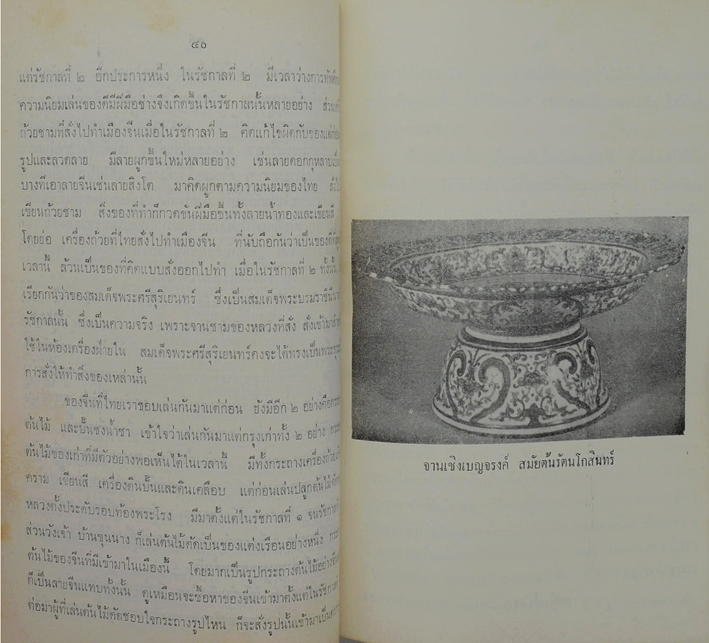 ตำนานเรื่องเครื่องโต๊ะและถ้วยปั้น