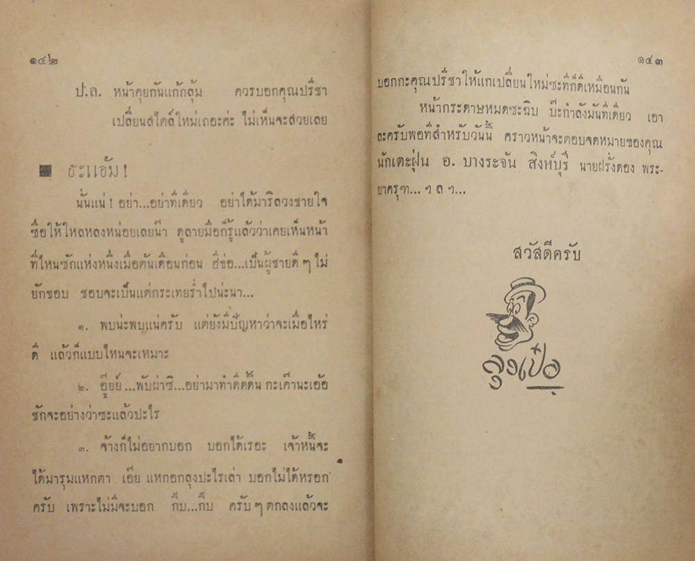 อาชญนิยาย ชุด อินทรีแดง ตอน แดนประลัย (จบในตอน) (ขายตามสภาพ)