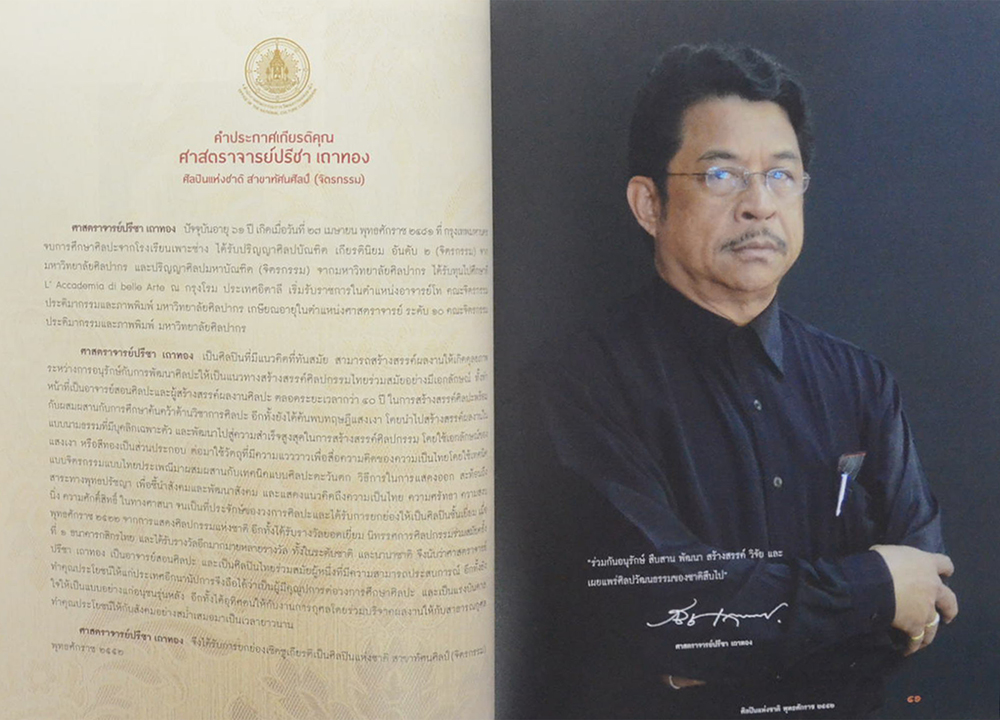 9 ศิลปินแห่งชาติ พุทธศักราช 2552 (ขายตามสภาพ)