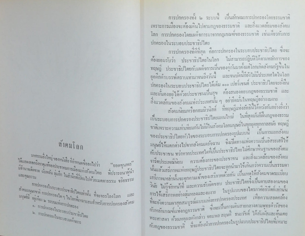 ยอดขุนพล ผู้ยิ่งใหญ่ในแผ่นดิน (2 เล่มจบ)