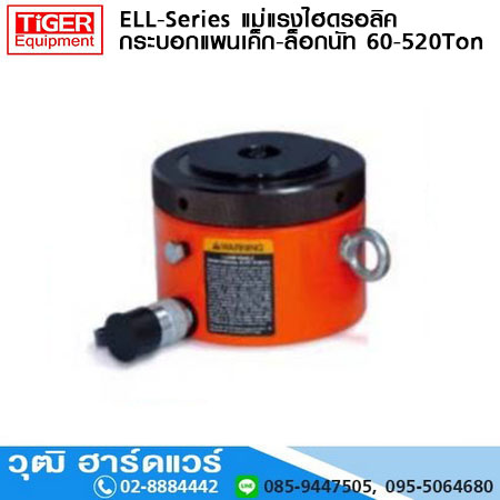 ELL-Series แม่แรงไฮดรอลิค กระบอกแพนเค็ก-ล็อกนัท 60-520Ton