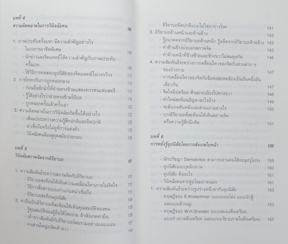 หยั่งรู้คนแบบญี่ปุ่น