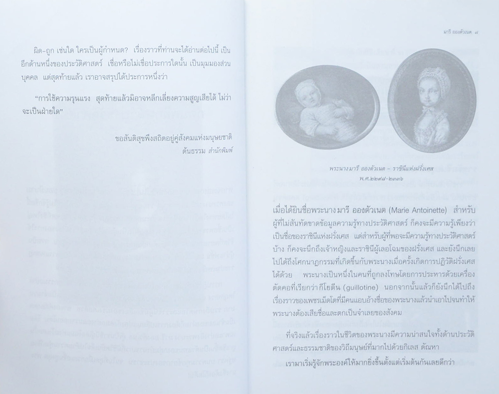 มารี อองตัวเนต์ กุหลาบแห่งแวร์ชาย