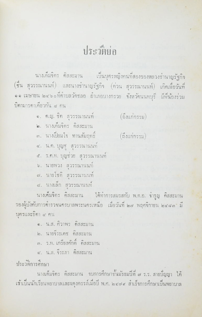 แสงธรรม