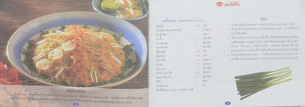 แม่บ้านที่รัก เล่ม 55 พ.ค.-ส.ค. 40