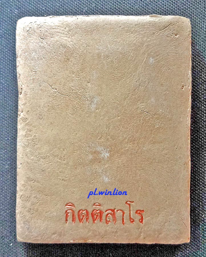 นาคเกี่ยวคู่ หลังกิตติสาโร ครูบากฤษณะ อินทวัณโณ สำนักสงฆ์ป่าเวรฬุวัน