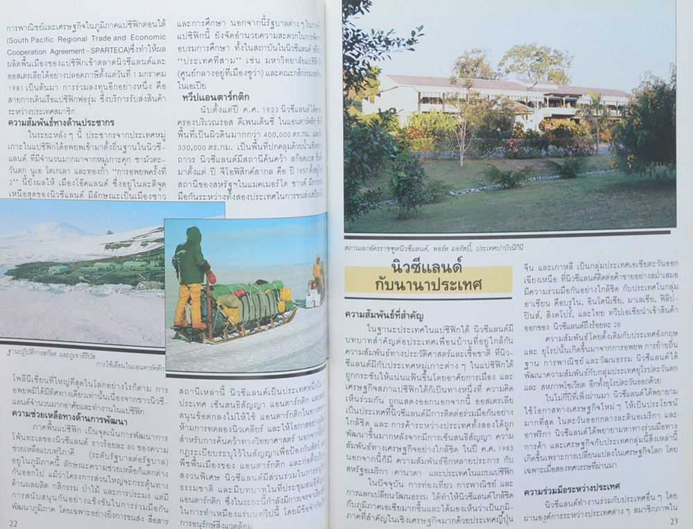 ประเทศนิวซีแลนด์
