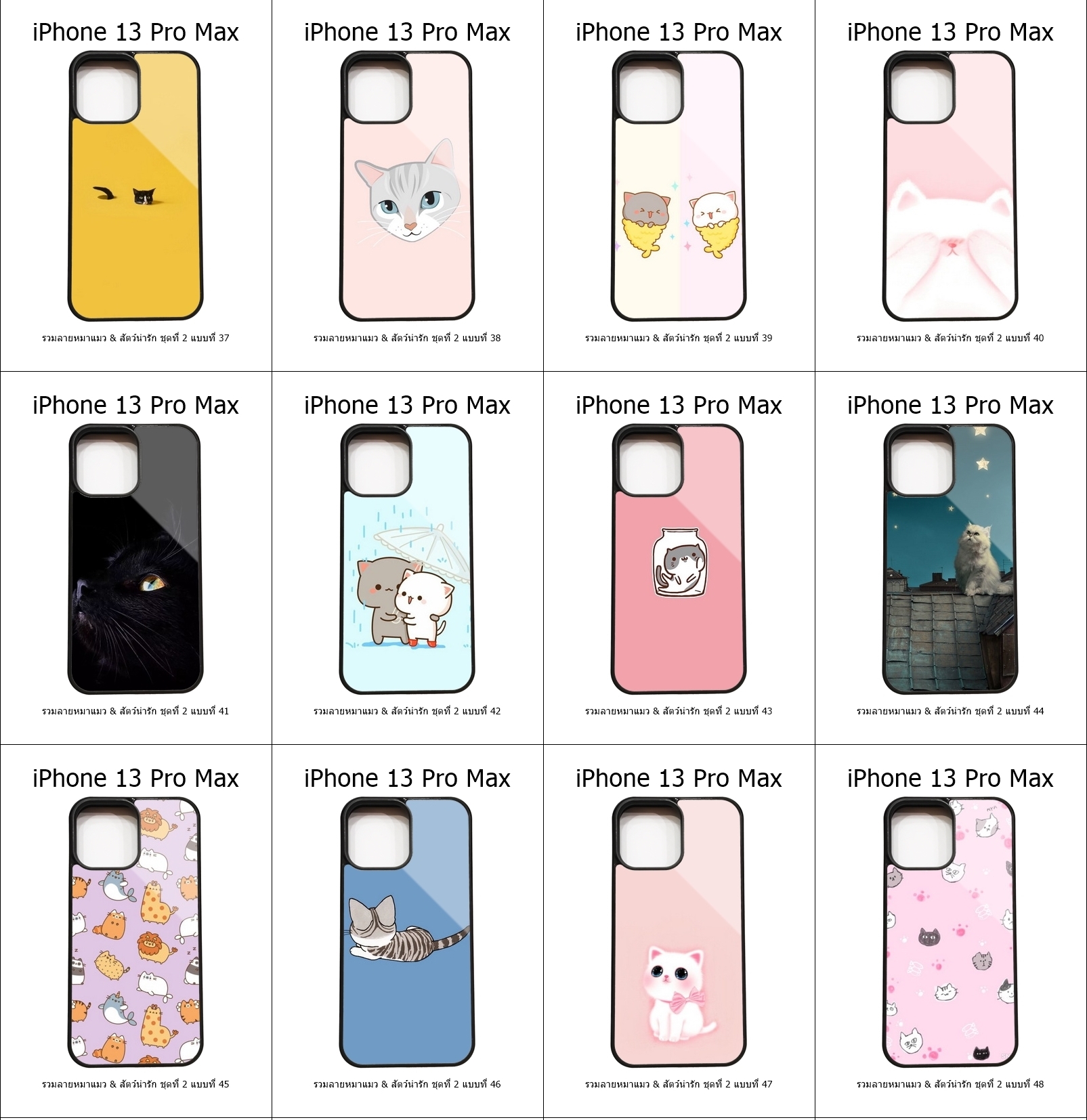เคส iPhone 13 Pro Max รวมลายหมาแมว & สัตว์น่ารัก ชุดที่ 2 (มีลายให้เลือก 197 แบบ)