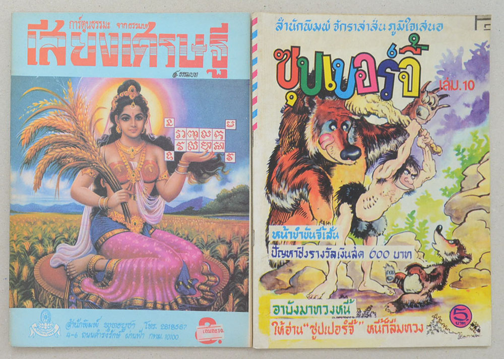 รวมเรื่อง (4 เล่ม)