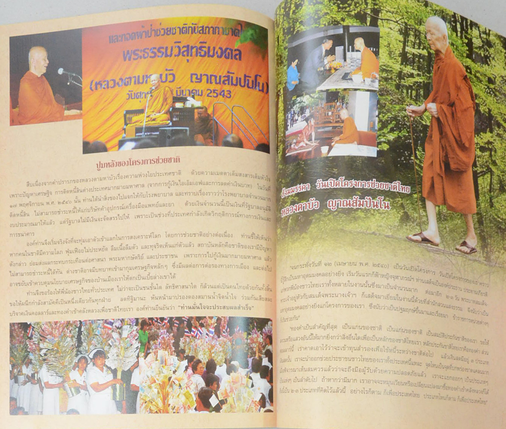 พระมหาบัว ญาณสัมปันโน