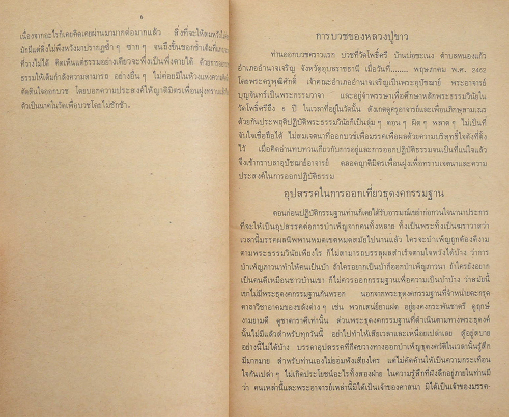 หลวงปู่ขาว อนาลโย (เล่มเล็ก)