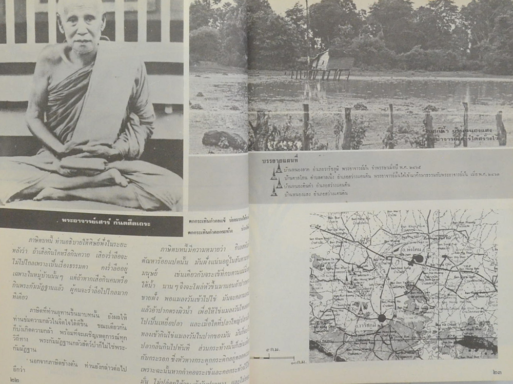 หนังสือภาพชีวประวัติและปฏิปทา พระอาจารย์ฝั้น อาจาโร