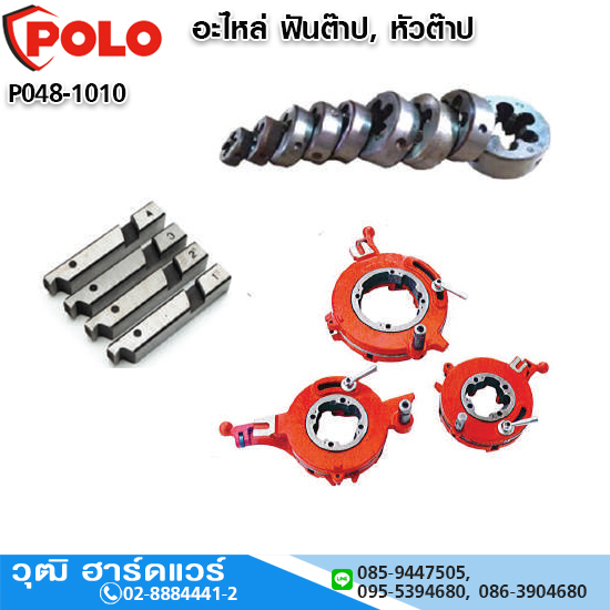 POLO อะไหล่ ฟันต๊าป, หัวต๊าป