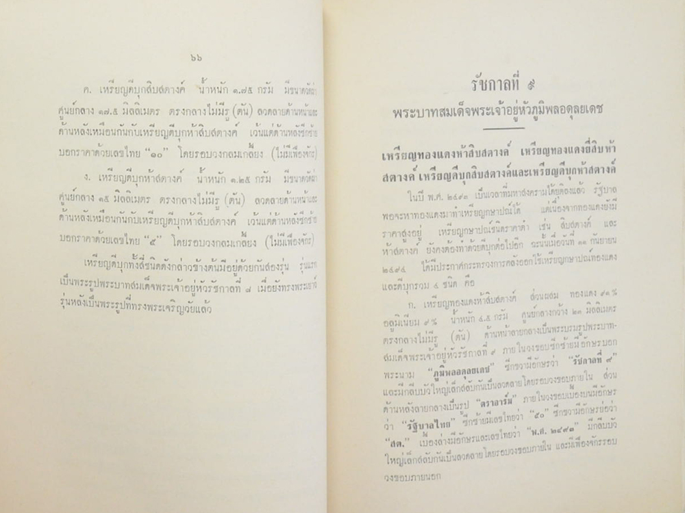 นายแนบ พหลโยธิน (เงินตราของไทย)