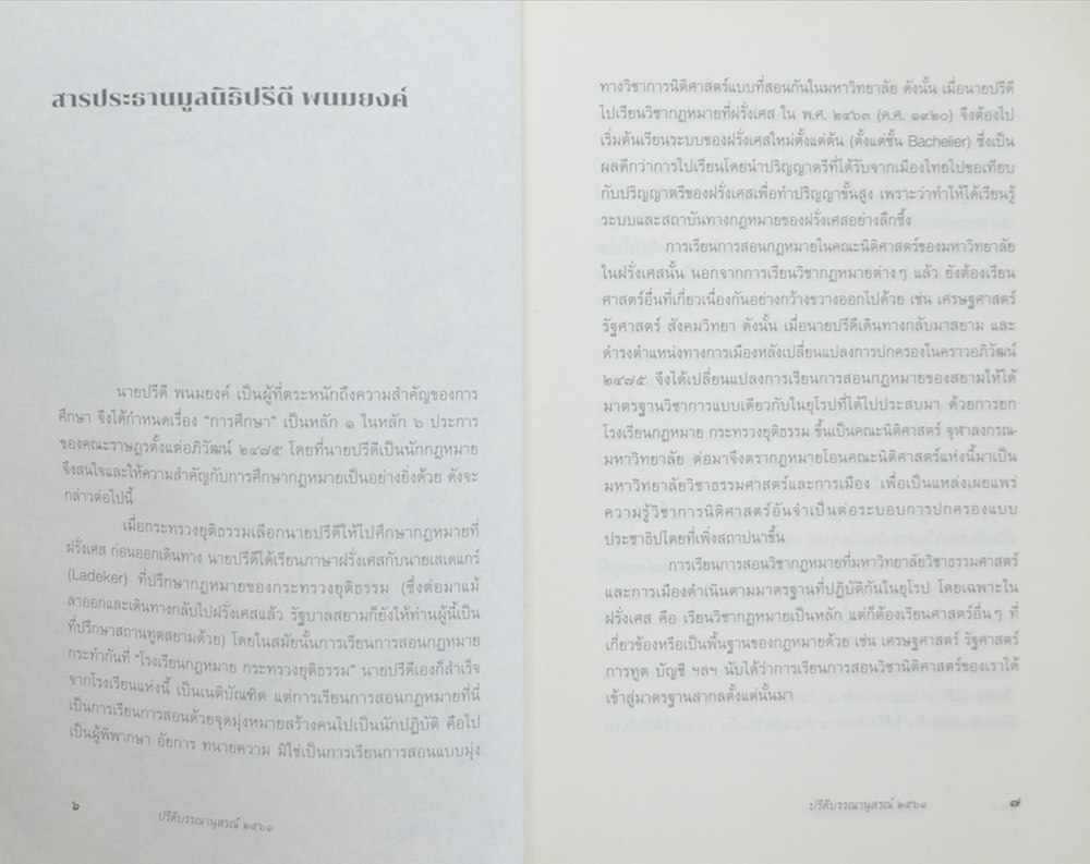 ปรีดีบรรณานุสรณ์ 2561