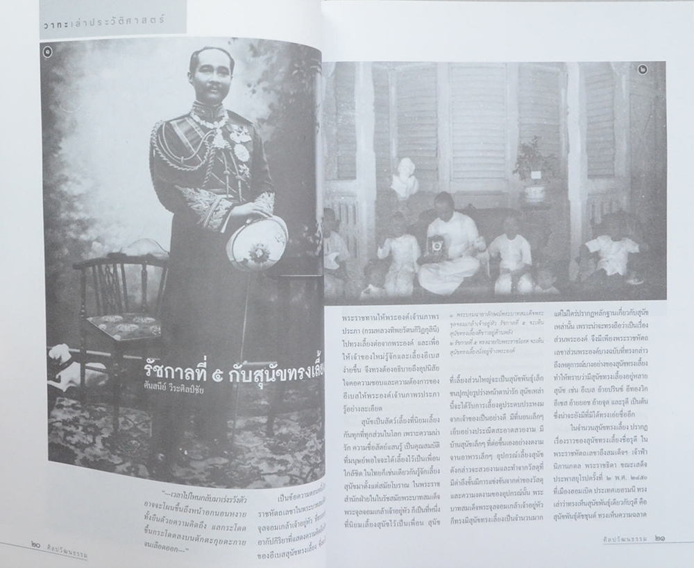 ศิลปวัฒนธรรม ปีที่ 36 ฉบับที่ 5 มีนาคม 2558