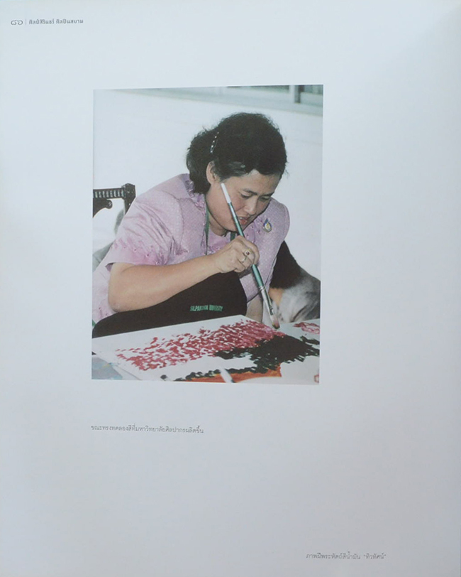 ศิลป์สิรินธร์ ศิลปินสยาม (หนังสือมีมากกว่า 1 เล่ม)