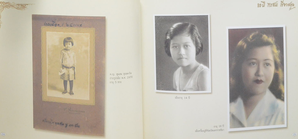 หนังสือครบรอบ 80 ปี พรสม เชี่ยวสกุล