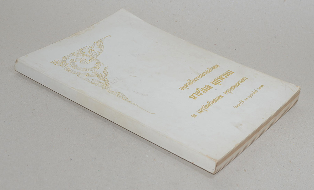 นางวิมล ผุยพรหม (ตำรายากลางบ้าน มีสรรพคุณชะงัด))