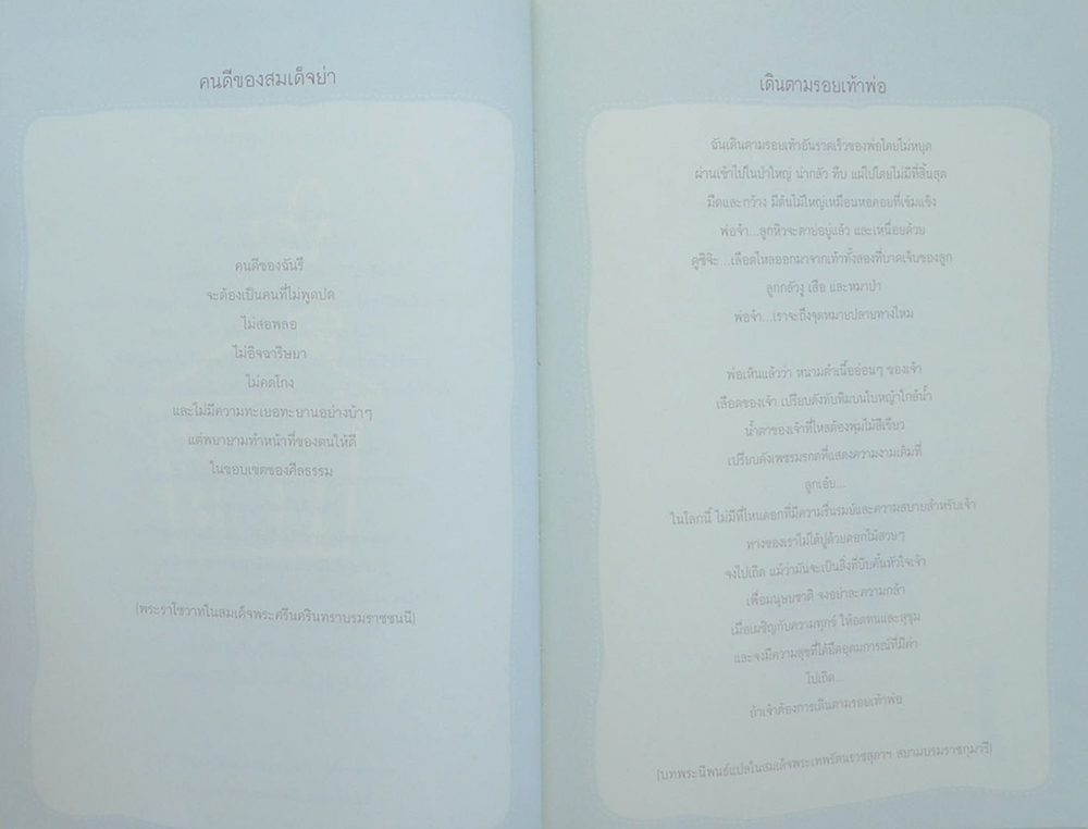 คนดีของพ่อ...บันทึกรักจากพ่อ