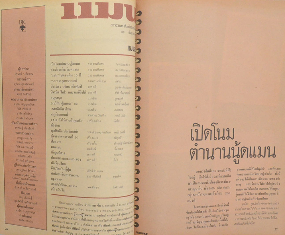 แมน ปีที่ 10 ฉบับที่ 88 กันยายน 2525