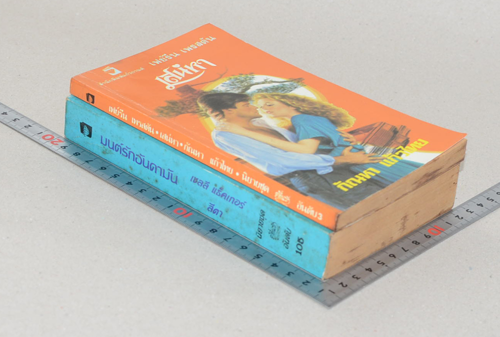 รวมเรื่อง (2 เล่ม / เล่มเล็ก)