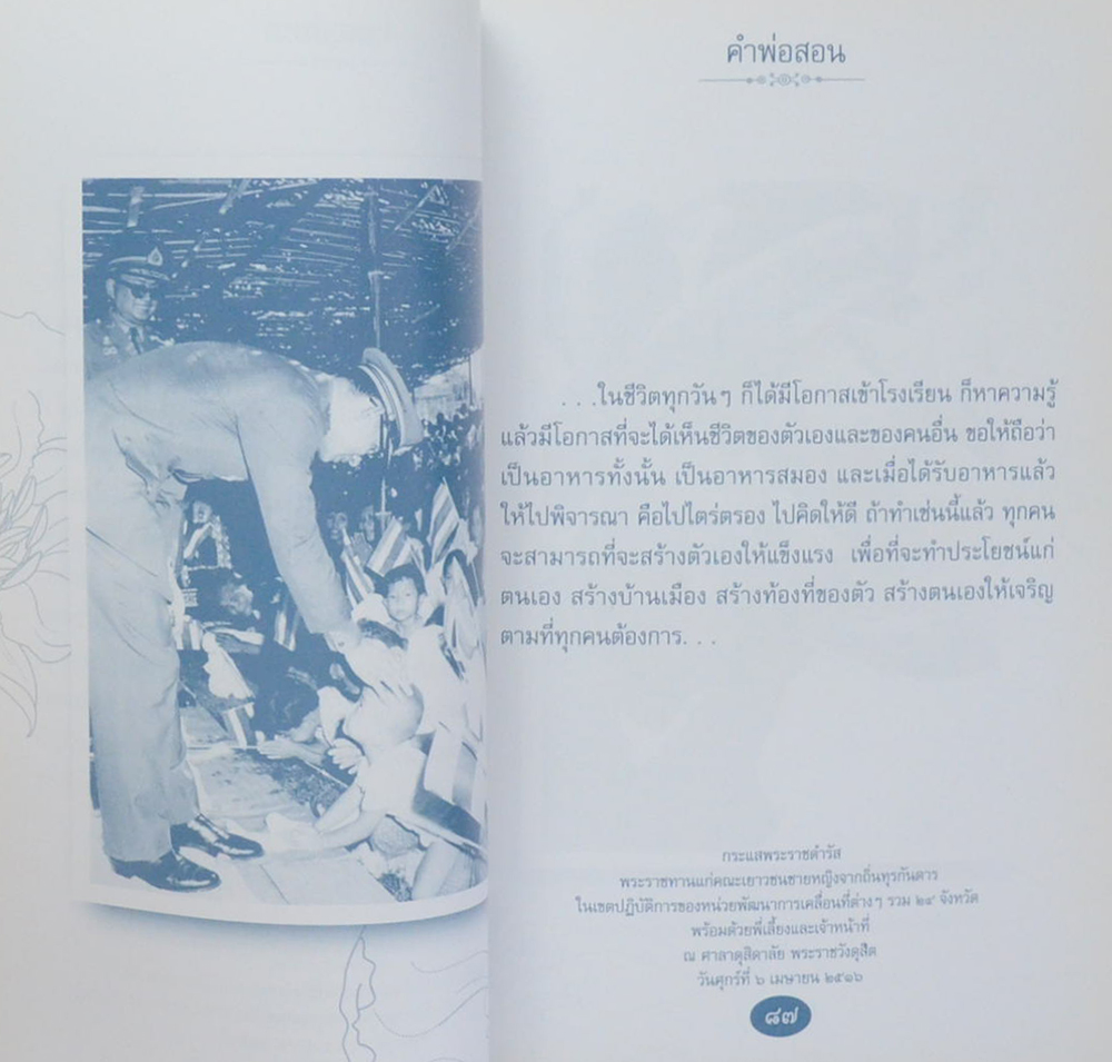 คำพ่อสอน