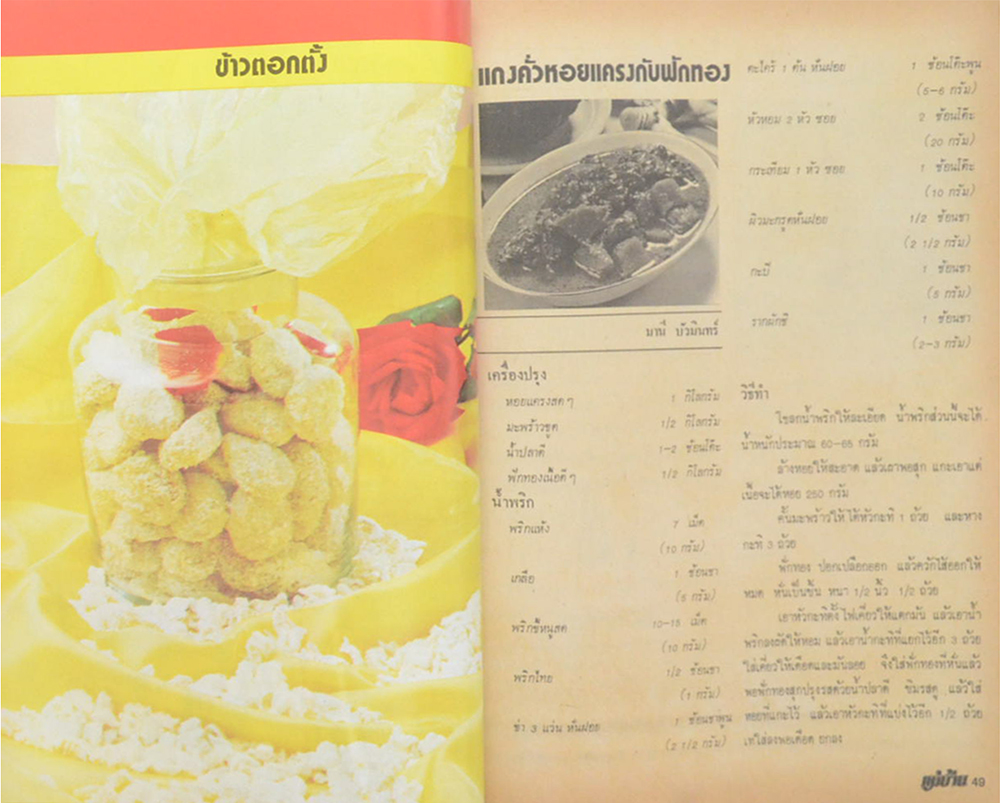 แม่บ้าน ปีที่ 4 เล่มที่ 58 กรกฎาคม 2523