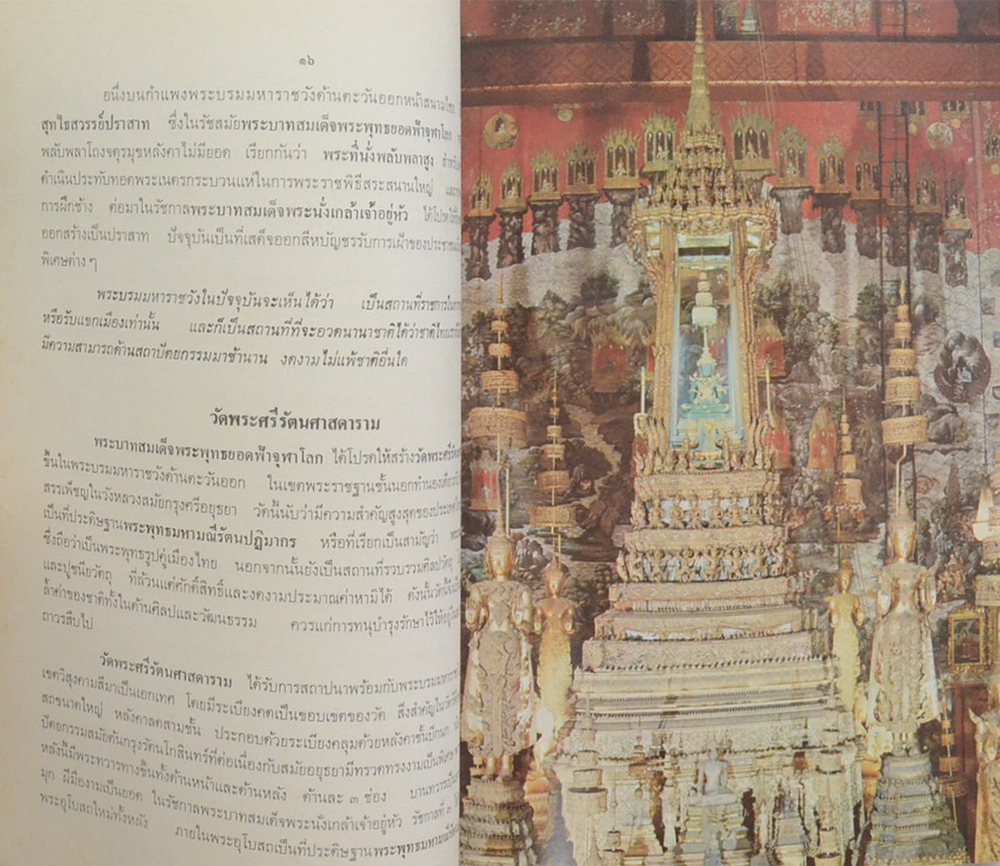 กรุงเทพฯ 2 ศตวรรษ