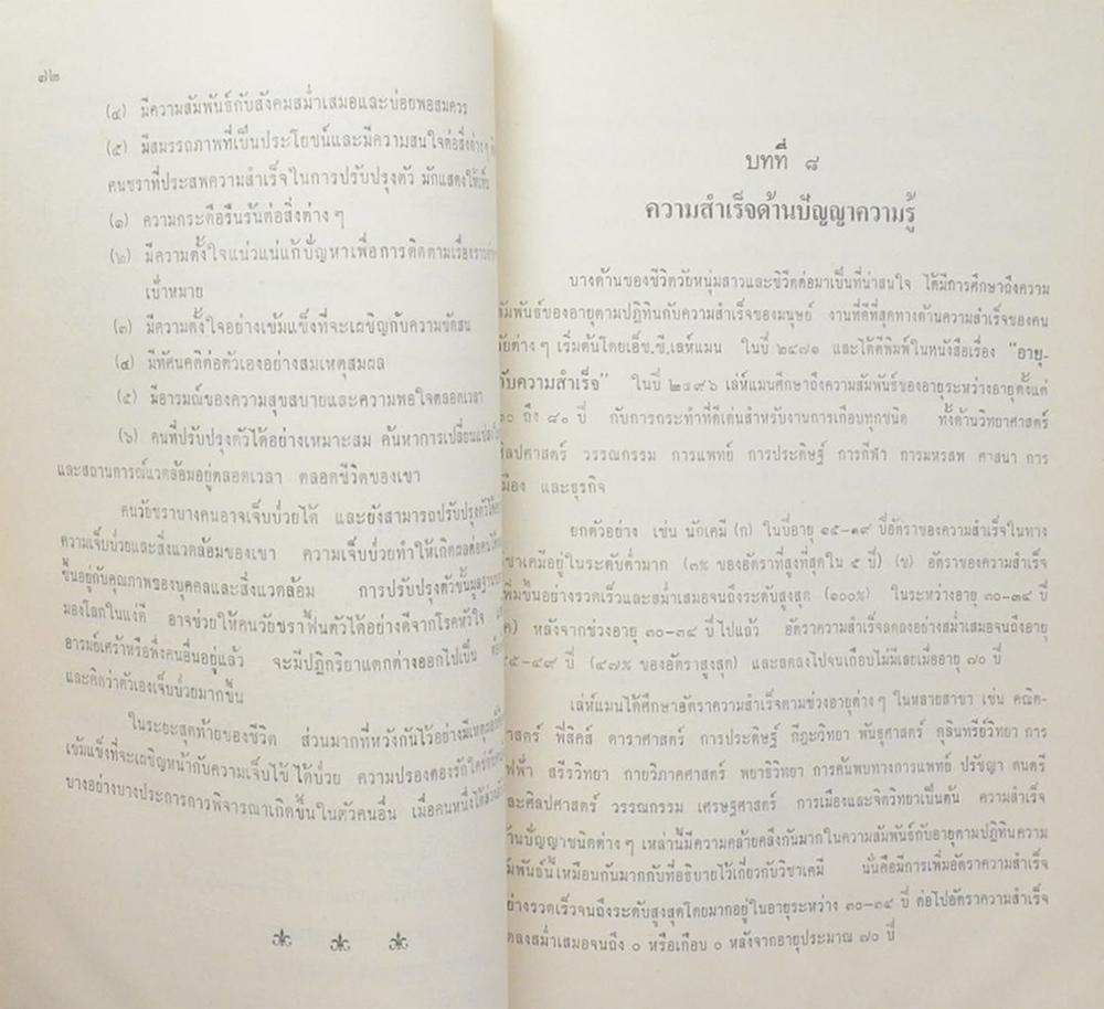 อนุสรณ์บุญเจียม (ชีวิตชรา)