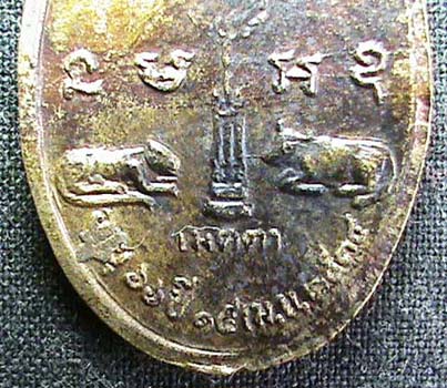 เหรียญหล่อหลวงพ่อสมชาย วัดเขาสุกิม รุ่นฉลองสมณศักดิ์ ปี 2534