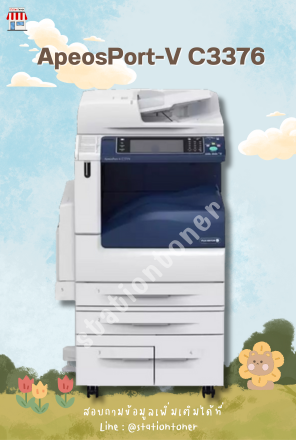 เครื่องถ่ายเอกสาร ApeosPort-V C3376