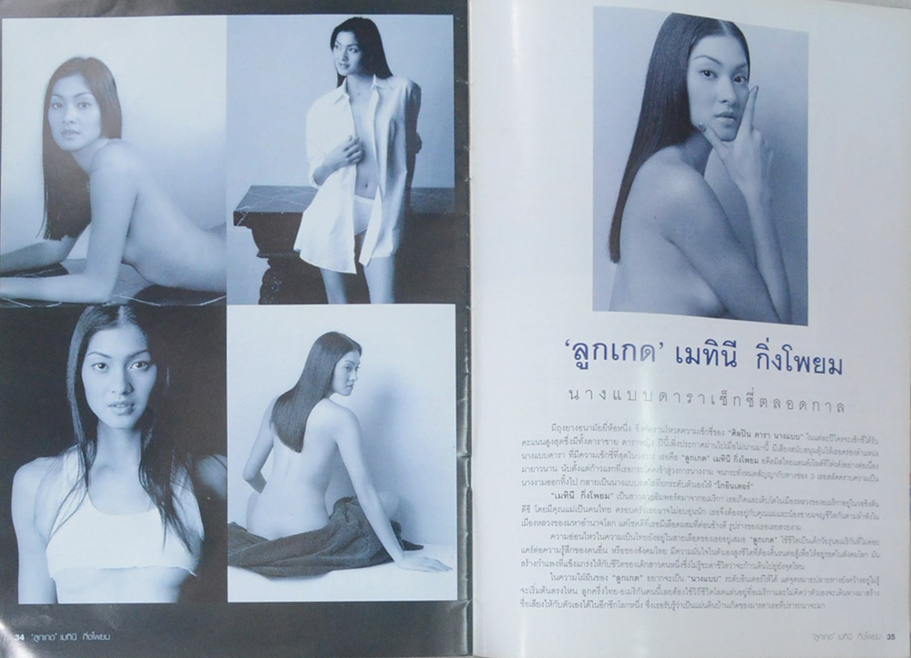 คอลเล็คชั่นเซ็กซี่ ลูกเกด เมทินี กิ่งโพยม