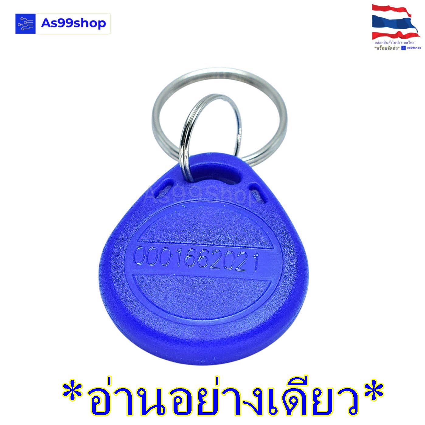 RFID ID Card 125kHz พวงกุญแจแท็กคีย์การ์ด (อ่านอย่างเดียว) สีแดง/เหลือง/น้ำเงิน แบบอ่านได้อย่างเดียว (1 ชิ้น)