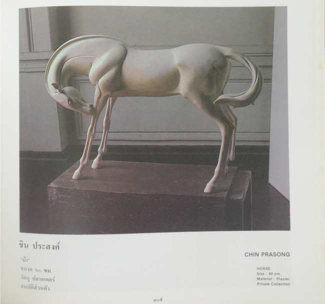 สมุดภาพประติมากรรมกรุงรัตนโกสินทร์ (ภาษาไทย-อังกฤษ)