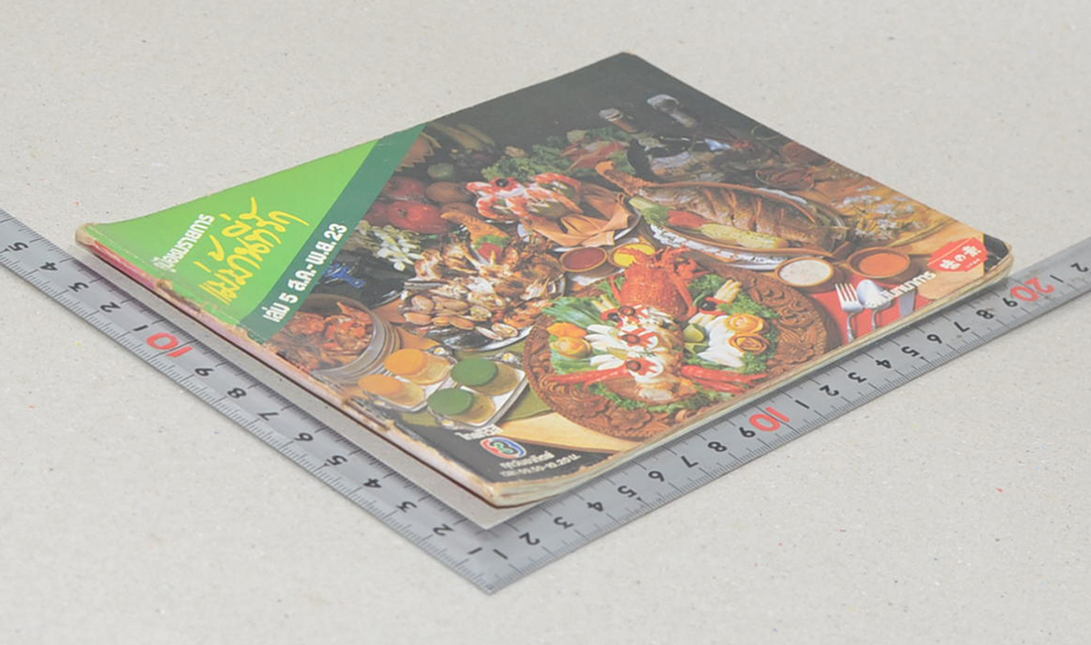 แม่บ้านที่รัก เล่ม 5 ส.ค.-พ.ย.23