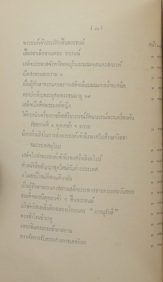 พระประวัติ สมเด็จพระราชปิตุลา บรมพงศาภิมุข เจ้าฟ้า กรมพระยาภาณุพันธุวงศวรเดชฯ