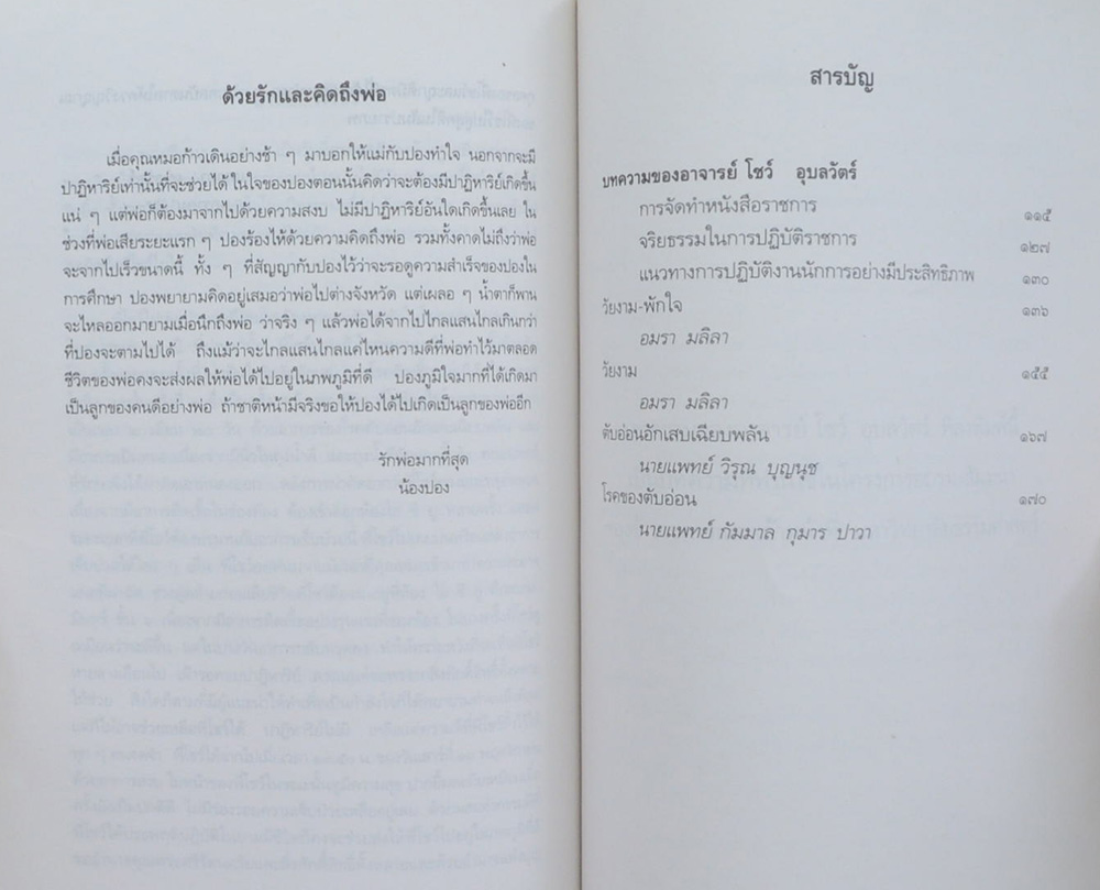 นายโชว์ อุบลวัตร์ (วัยงาม)