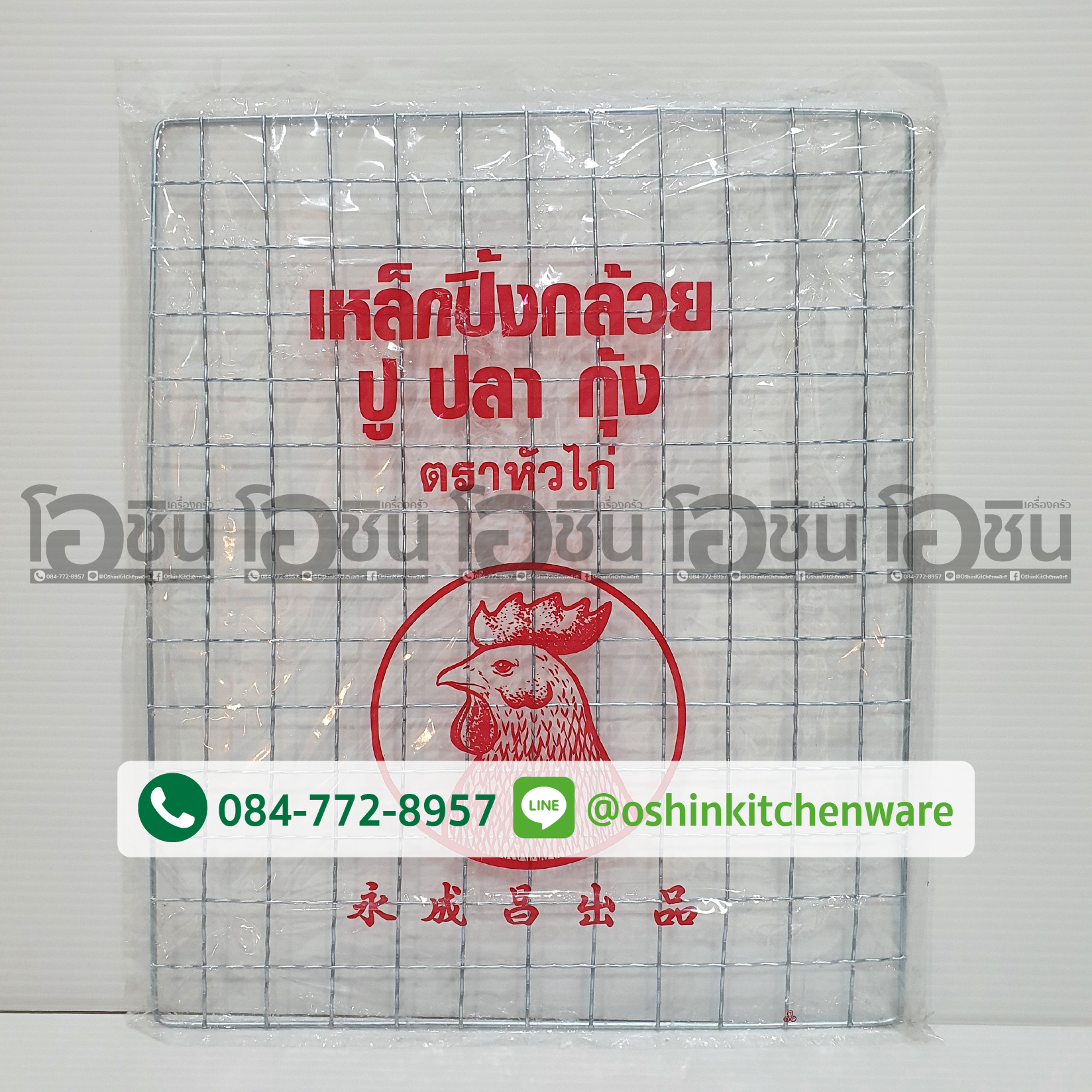 ตะแกรงปิ้ง เหล็กปิ้งกล้วย ปู ปลา กุ้ง ตราหัวไก่ ขนาดกลาง ขนาด35*42 cm.