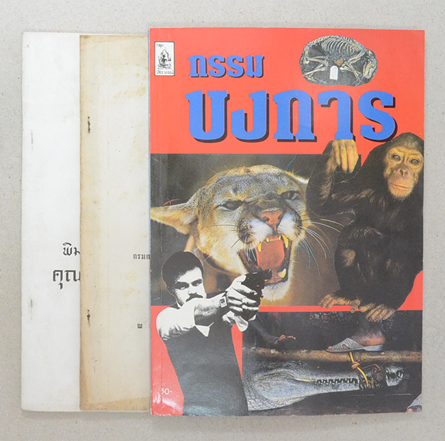 รวมเรื่อง (3 เล่ม)