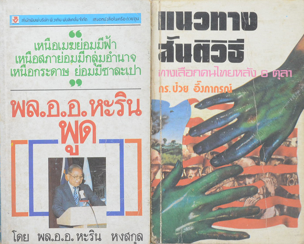 รวมเรื่อง (2 เล่ม / เล่มเล็ก)