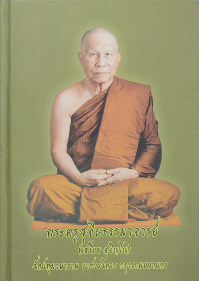 ประทีปแห่งความสำเร็จ