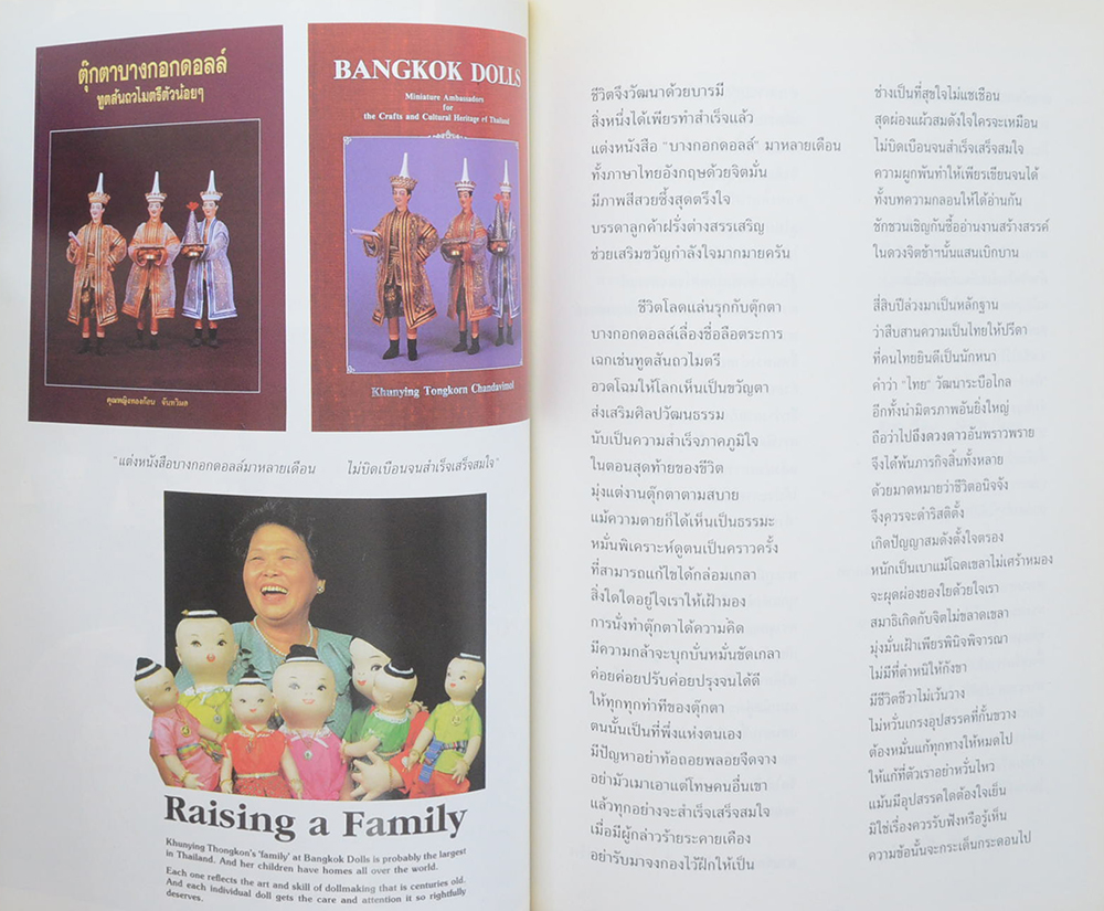 “สู่ดวงดาว” อัตชีวประวัติ คุณหญิงทองก้อน จันทวิมล