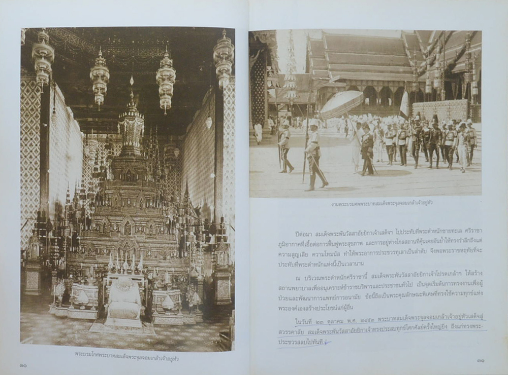 ศรีสวรินทิรานุสรณีย์ น้อมรำลึกถึงสมเด็จพระพันวัสสาอัยยิกาเจ้า (หนังสือมีมากกว่า 1 เล่ม)